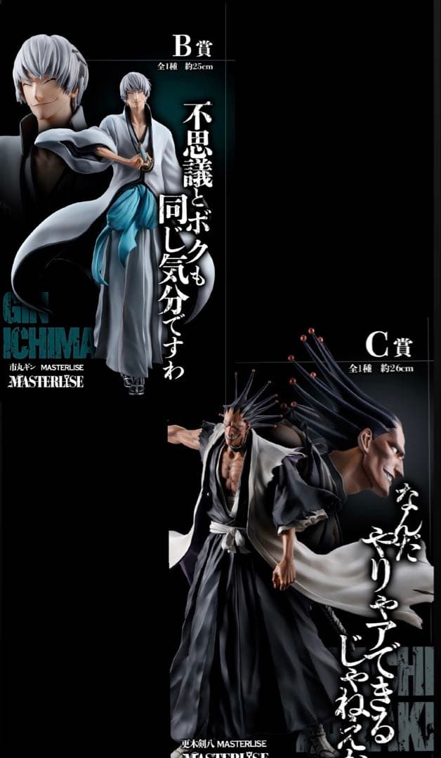 BLEACH 1番くじ B賞 更木剣八 C賞市丸ギン - メルカリ