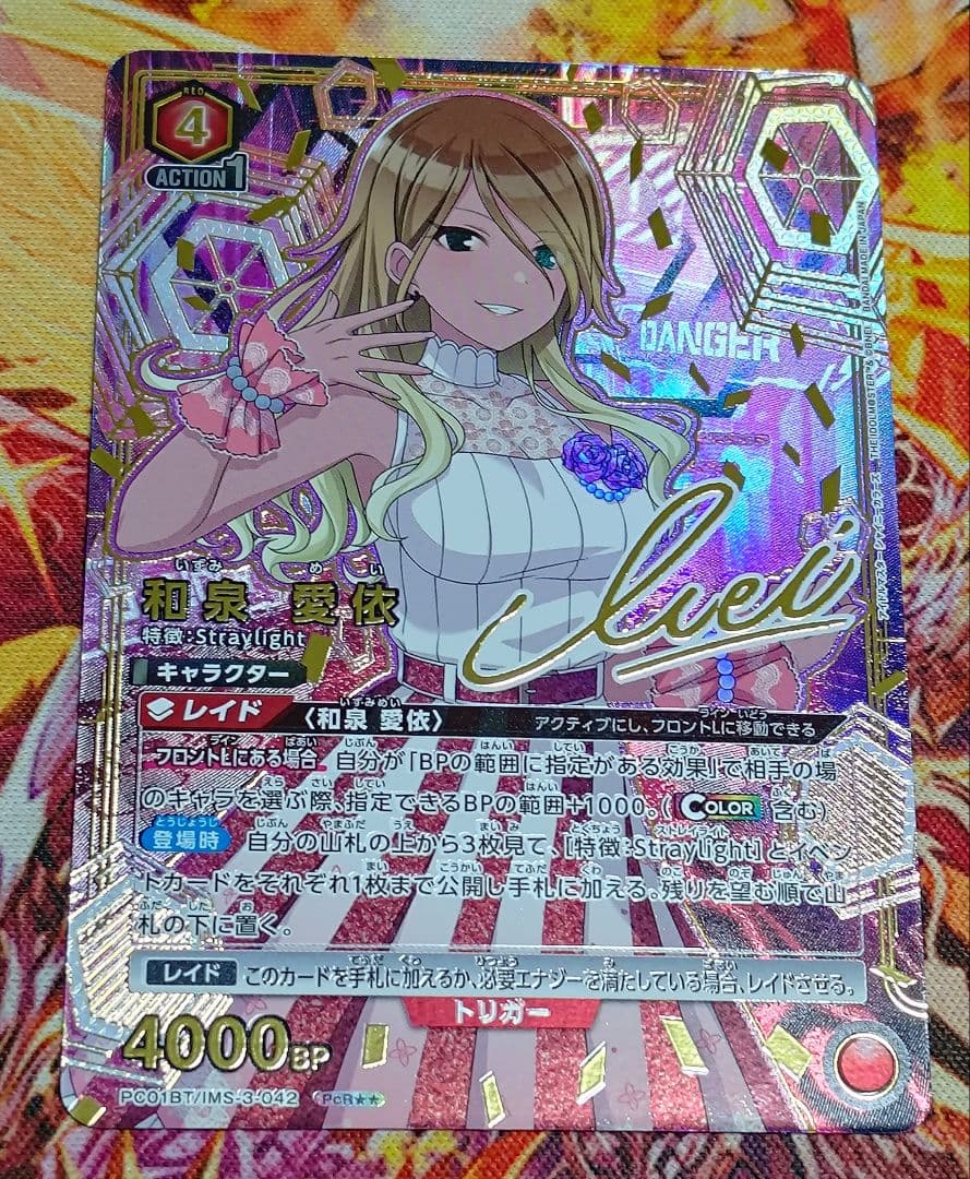 ユニオンアリーナ 和泉 愛依 PcR 星2 パラレル サイン シャニマス