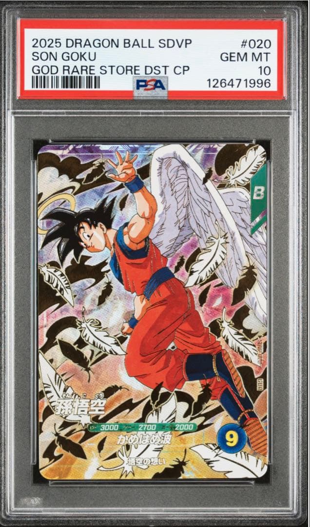 PSA10 孫悟空 SDVP 020 悟空の想い ドラゴンボール - メルカリ