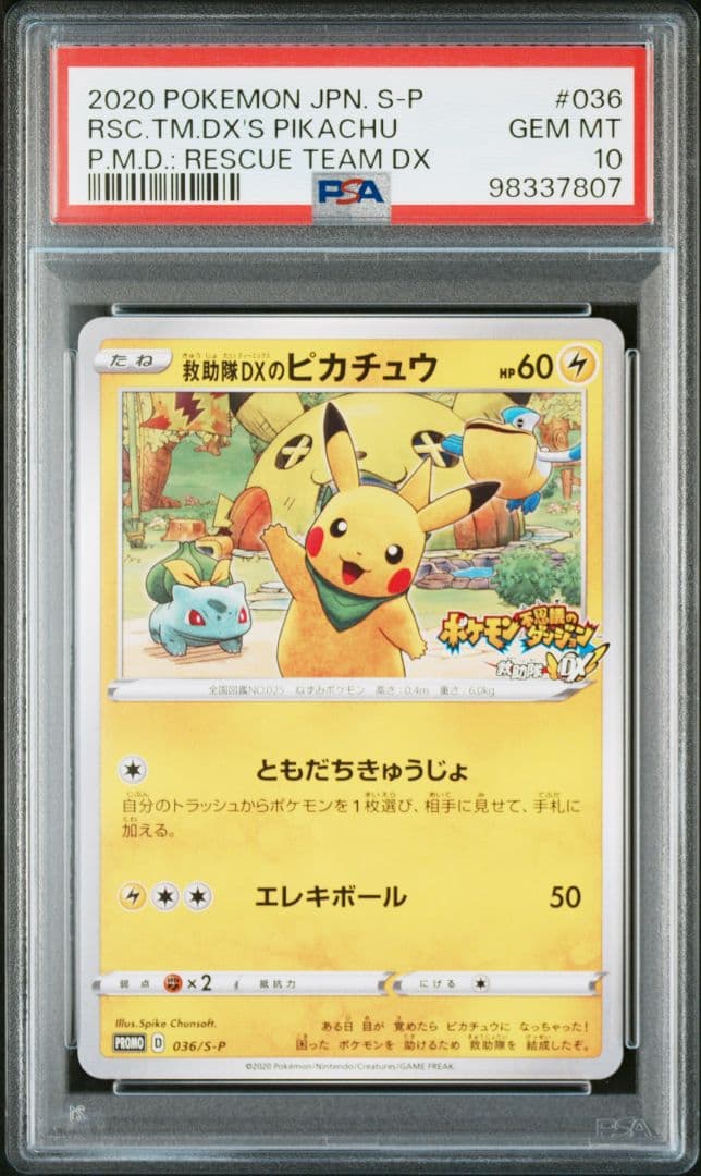 PSA10】救助隊DXのピカチュウ ゲオ 限定 プロモ カード - メルカリ