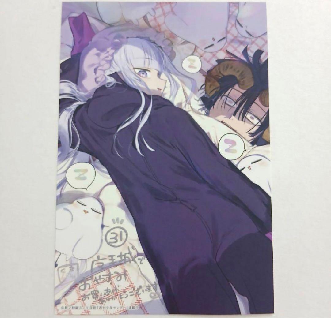 魔王城でおやすみ 31巻 特典 イラストカード - メルカリ