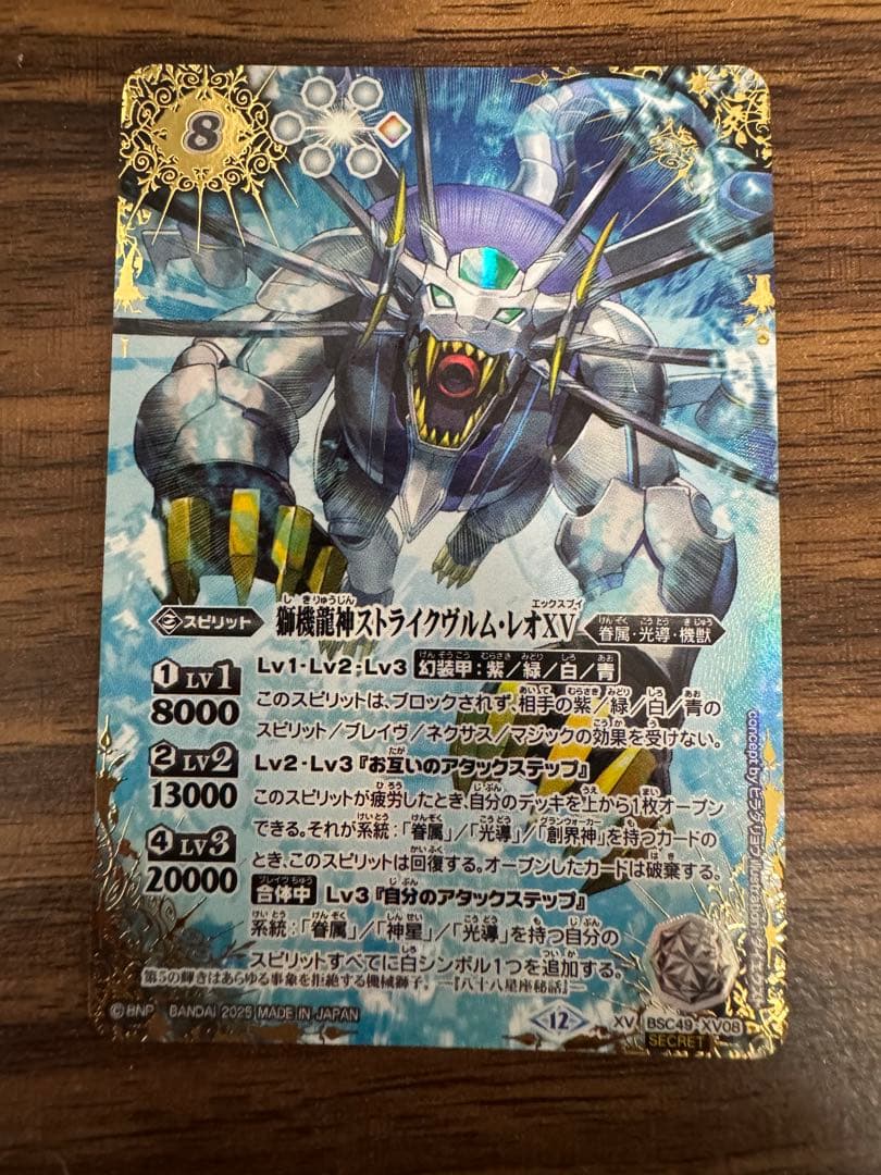 獅機龍神ストライクヴルム・レオXV SECRET - メルカリ
