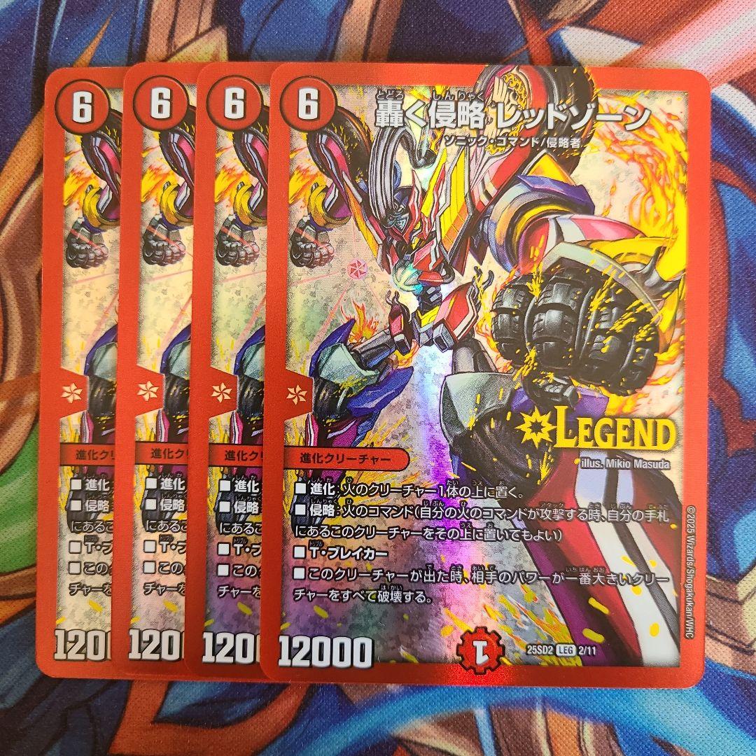 轟く侵略 レッドゾーン 四枚セット - メルカリ