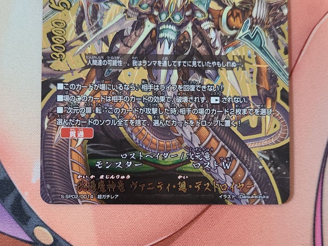 バディファイト 改過魔神竜ヴァニティ廻デストロイヤー 超ガチレア 2枚