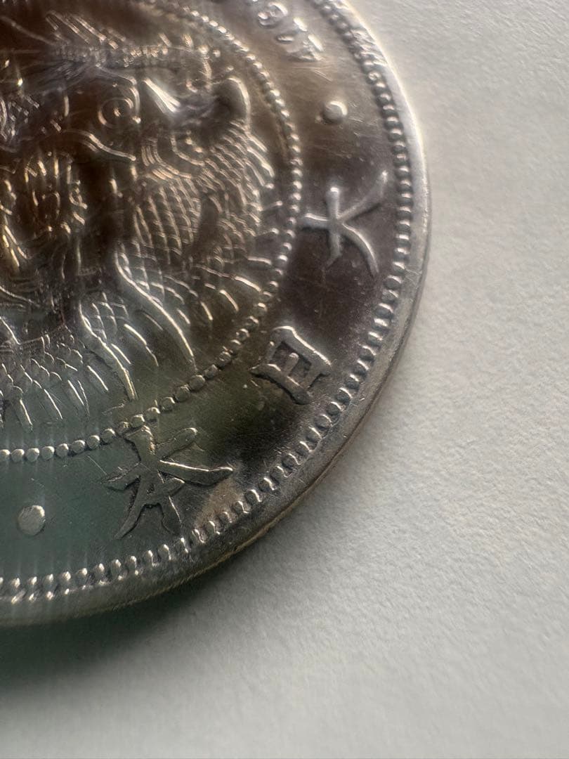 SHAMATAILOR-s*e様 【本物保証】 特年 大型 一圓銀貨 明治7年銘 前期