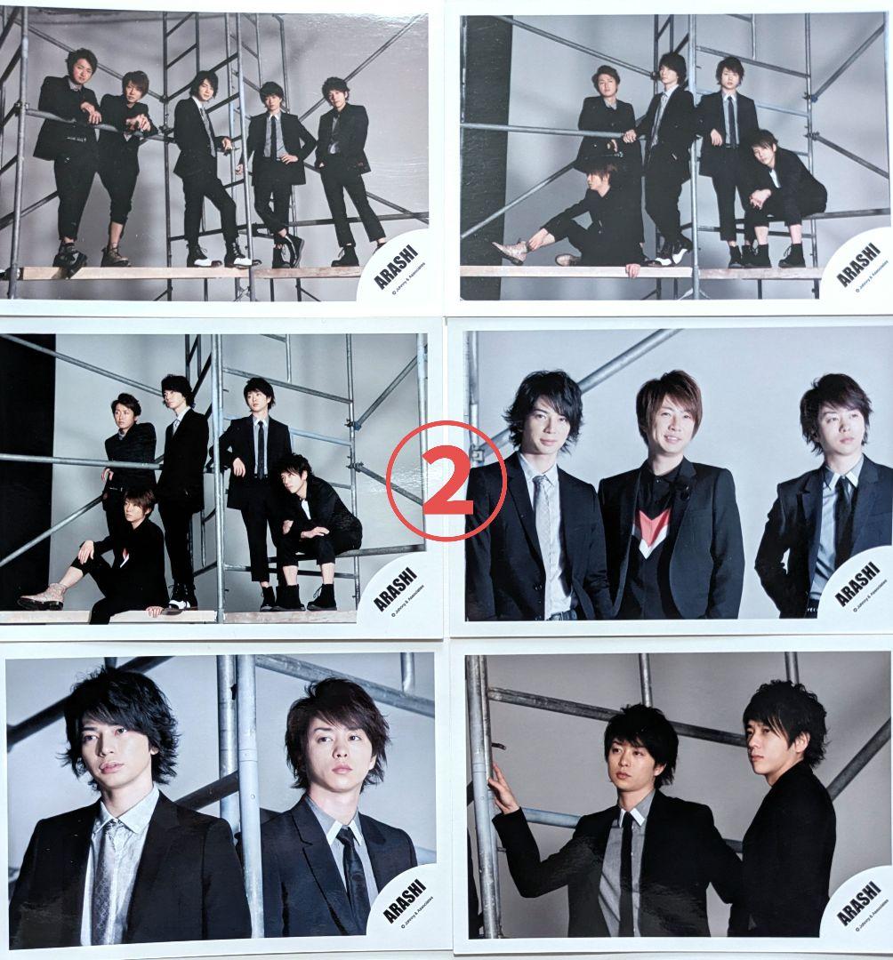 バラ対応可【22枚セット】嵐 公式写真(439) ワイルドアットハート①