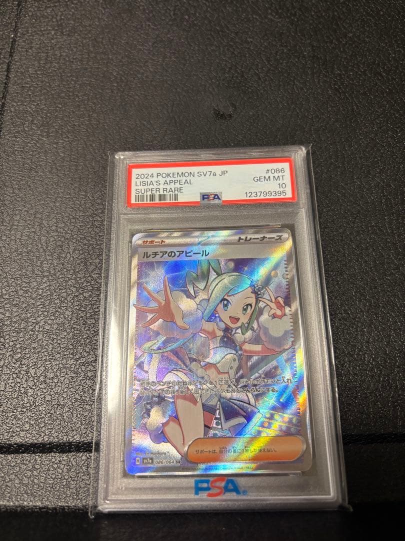 ルチアのアピール SR SV7a ⭐︎PSA10⭐︎