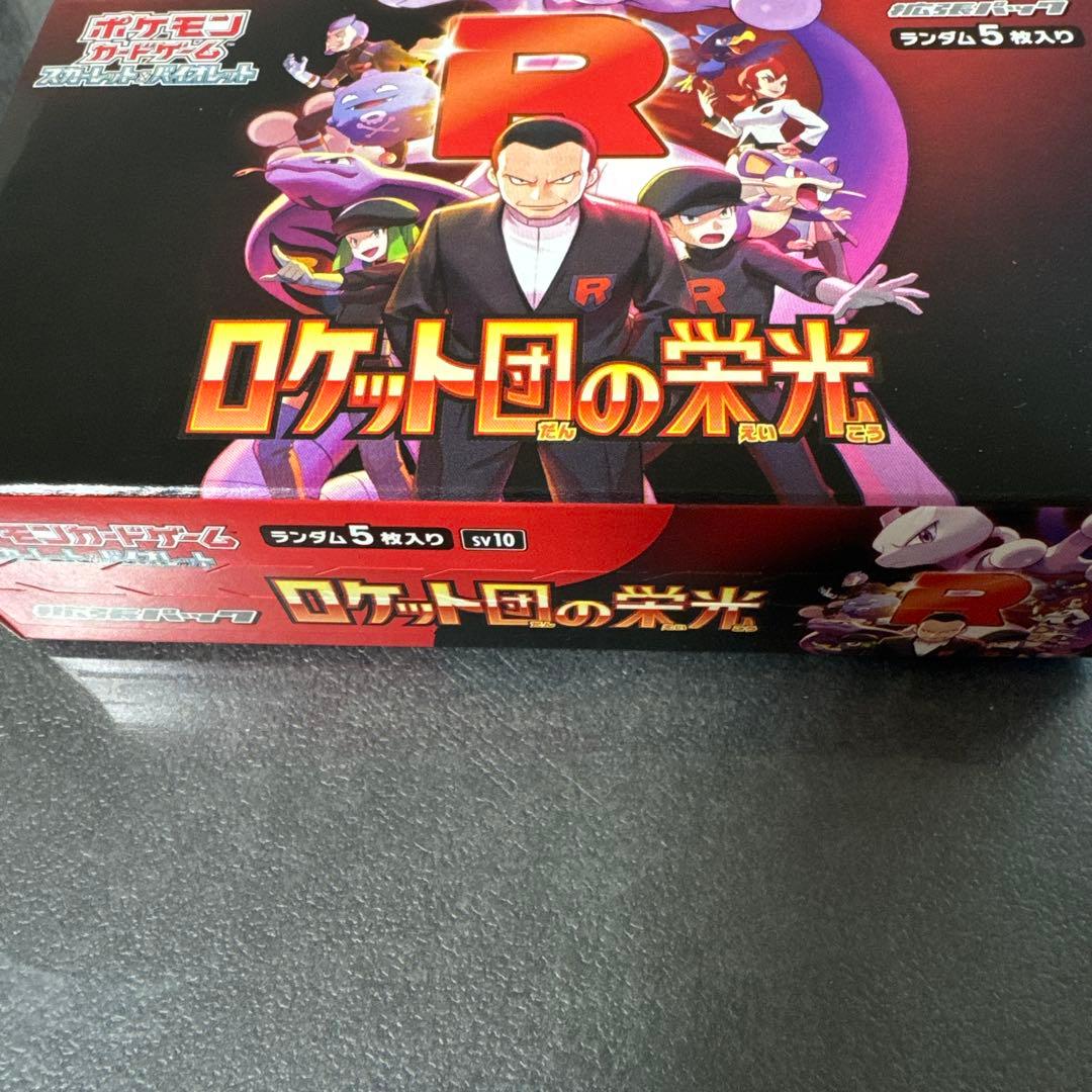 box凹みあり］ポケカ ロケット団の栄光 シュリンクなし ペリペリ付き