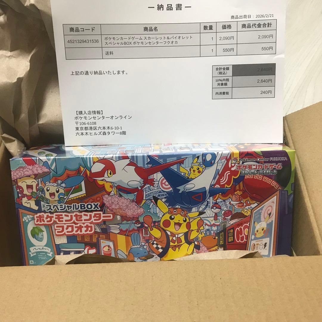 新品未開封 シュリンク付き ポケモンセンター フクオカ スペシャルBOX