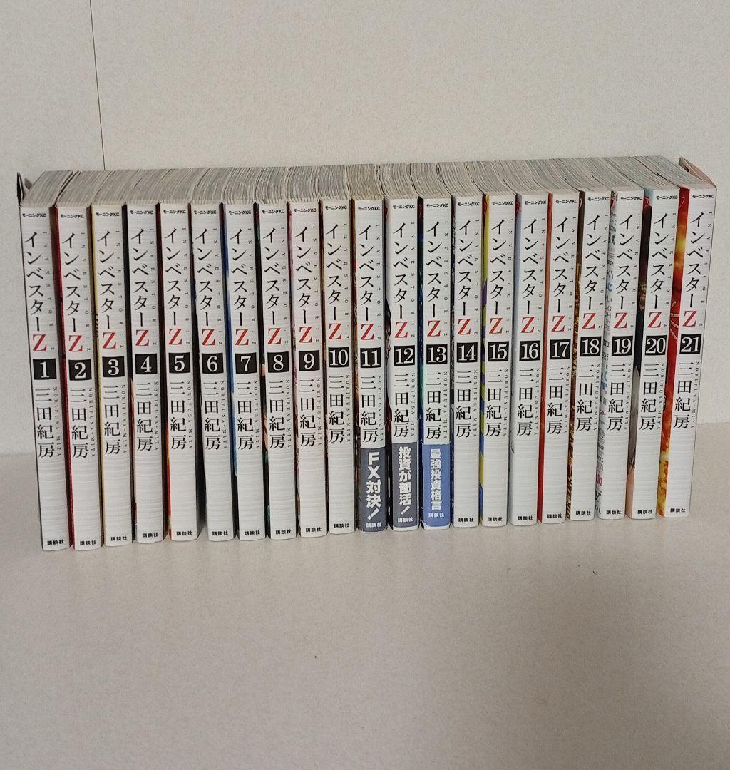 インベスターＺ　全21巻セット