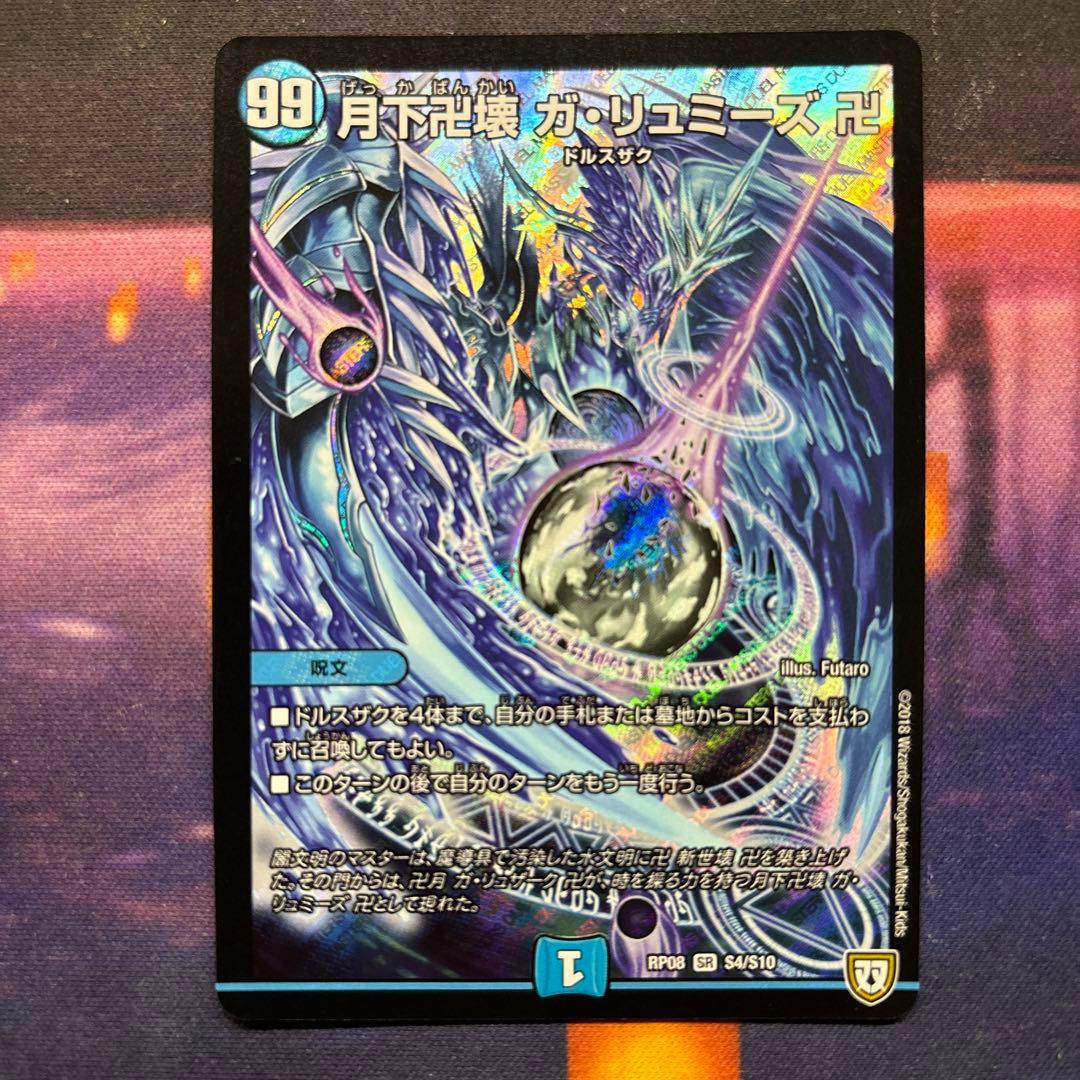 月下卍解ガリュミーズ - メルカリ