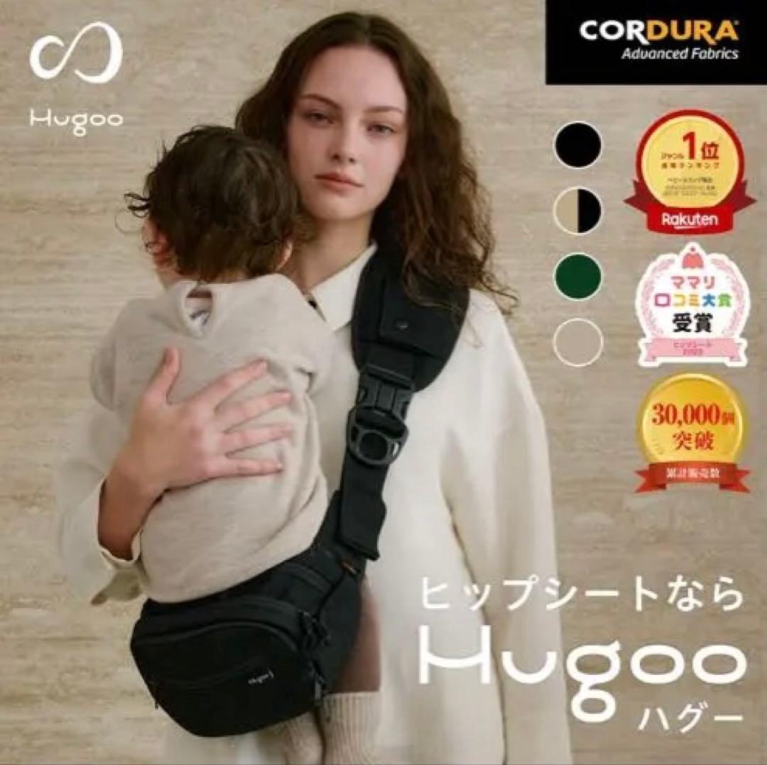Hugoo ブラック 抱っこひも CORDURA ヒップシート