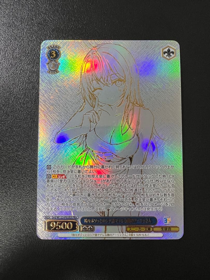 ヴァイスシュヴァルツ 隣のアーリャさん Srd/W123-P02EX PR+ - メルカリ