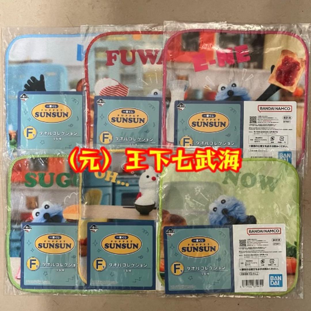 一番くじ PUPPET SUNSUN パペットスンスン セミコンプリート - メルカリ