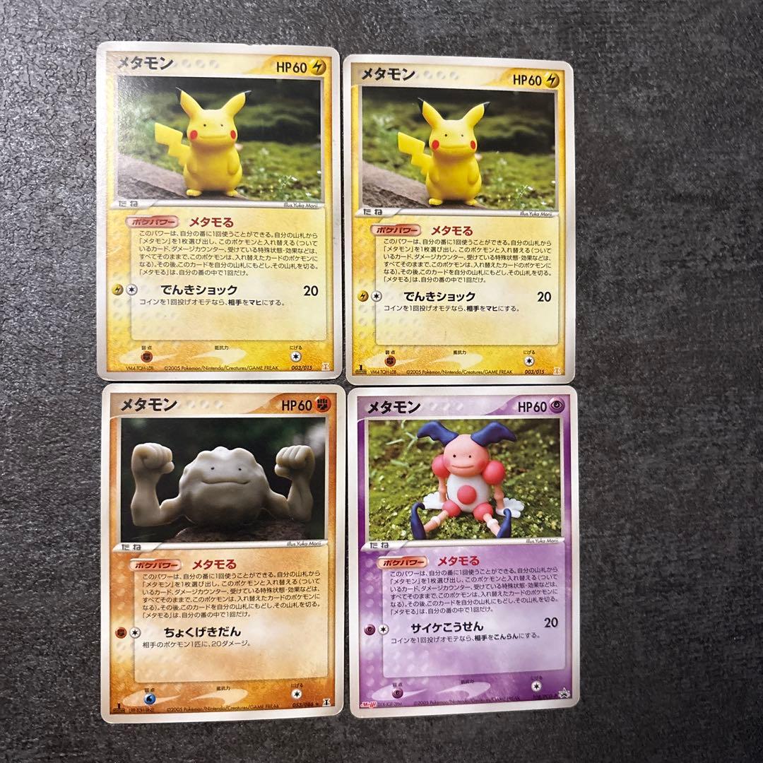 ポケモンカード メタモン メタモる まとめ