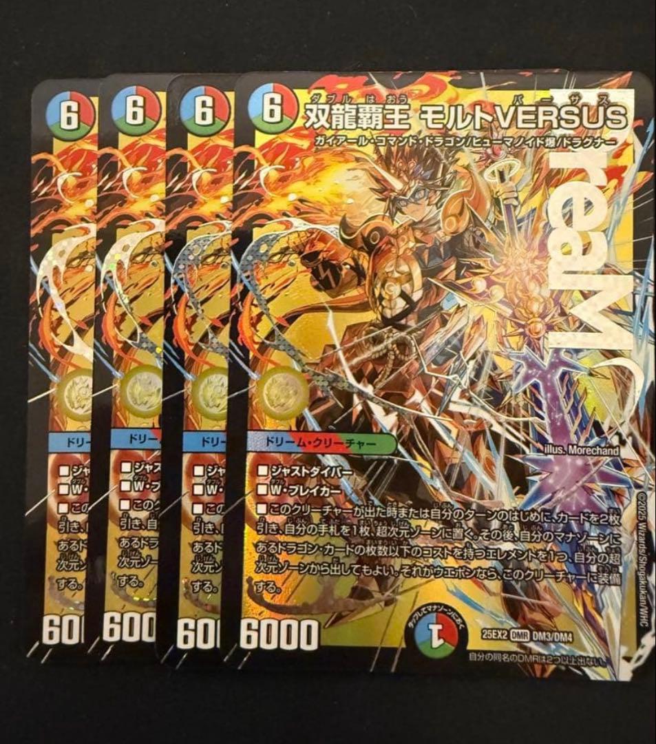 双龍覇王　モルトVERSUS　4枚セット