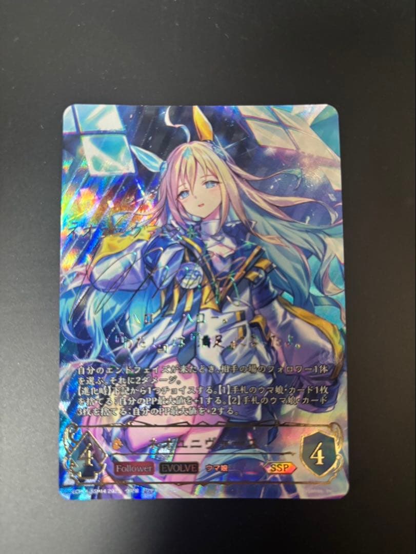 シャドウバース エボルヴ ウマ娘 ネオユニヴァース ssp サイン カード