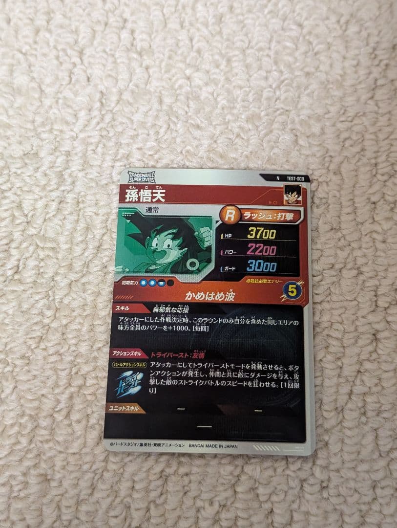 ドラゴンボールスーパーダイバーズ ロケテセット 孫悟飯 孫悟天