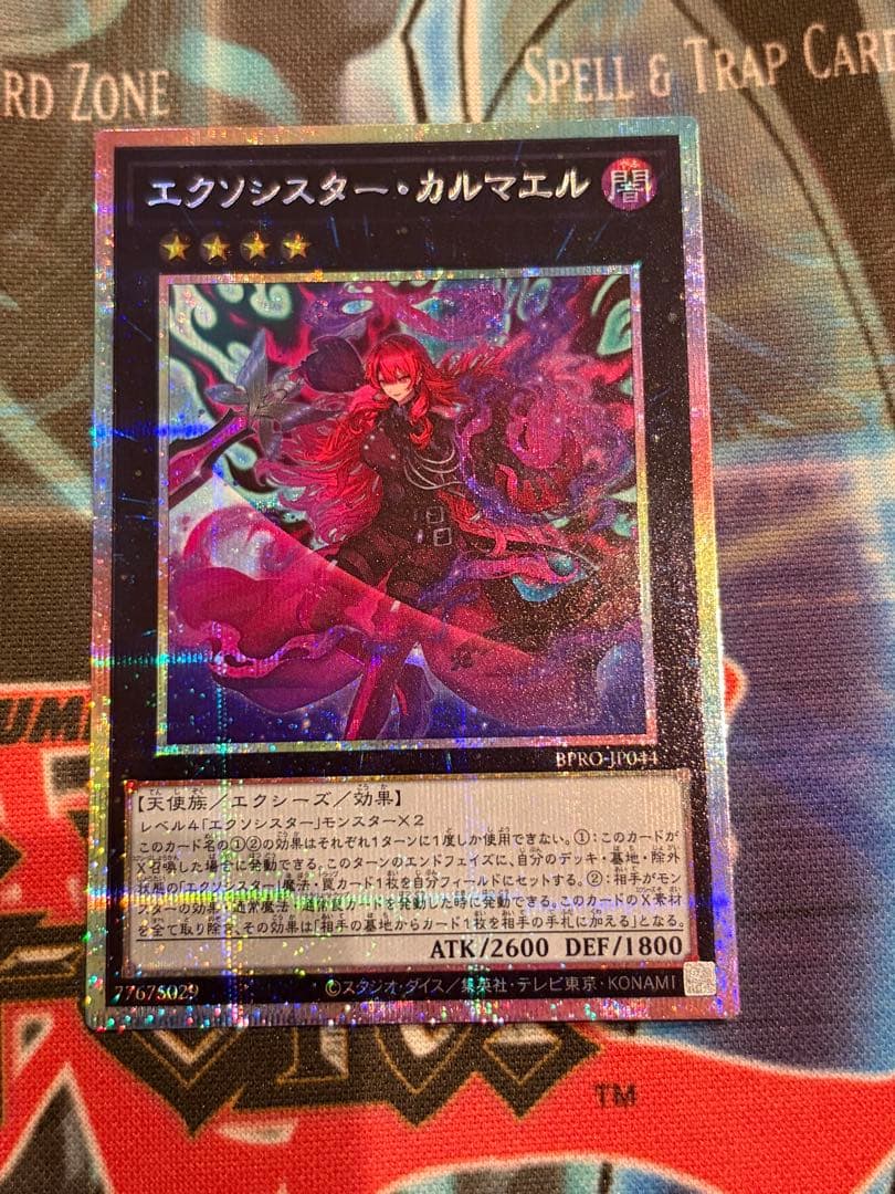 遊戯王　エクソシスター　カルマエル　プリズマ