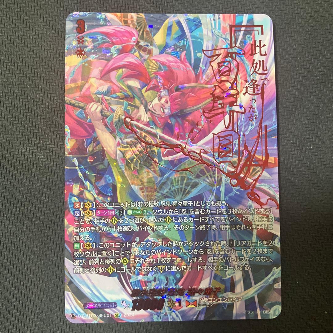 雲水飛動 忍鬼 猩々童子　SEC シークレット