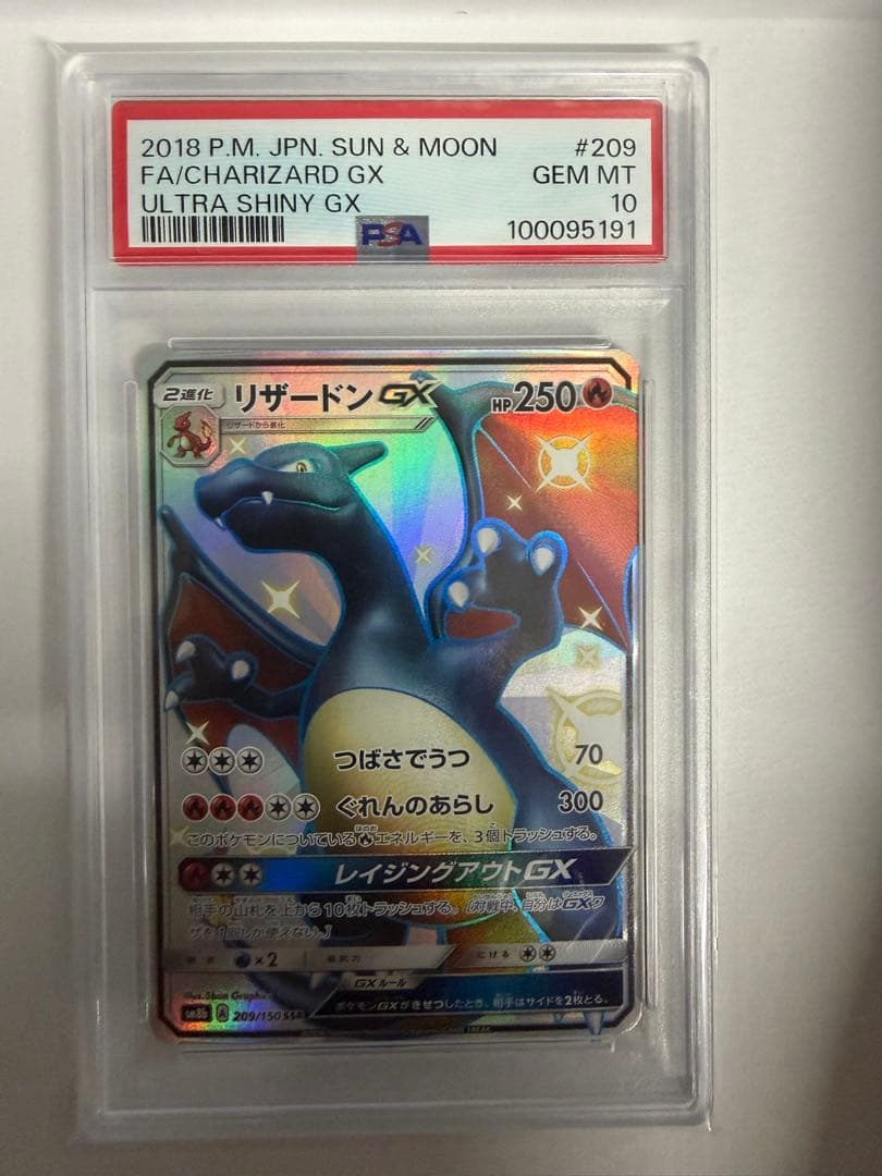 最終値下げ！【PSA10】リザードンGX SSR早い者勝ち！ PSA10鑑定済〕リザードンGX【SSR】{209/150}
