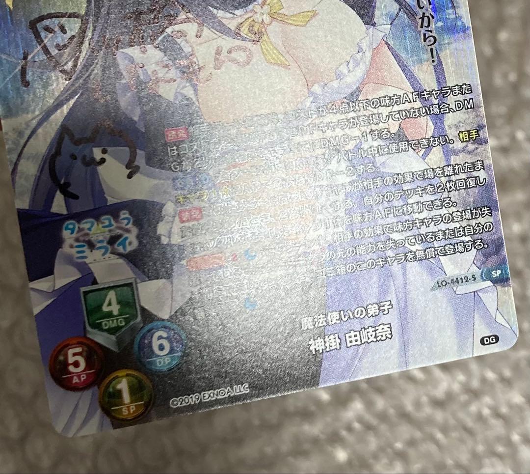 lycee リセ 魔法使いの弟子 神掛 由岐奈 SP (八ッ橋しなもん直筆サイン