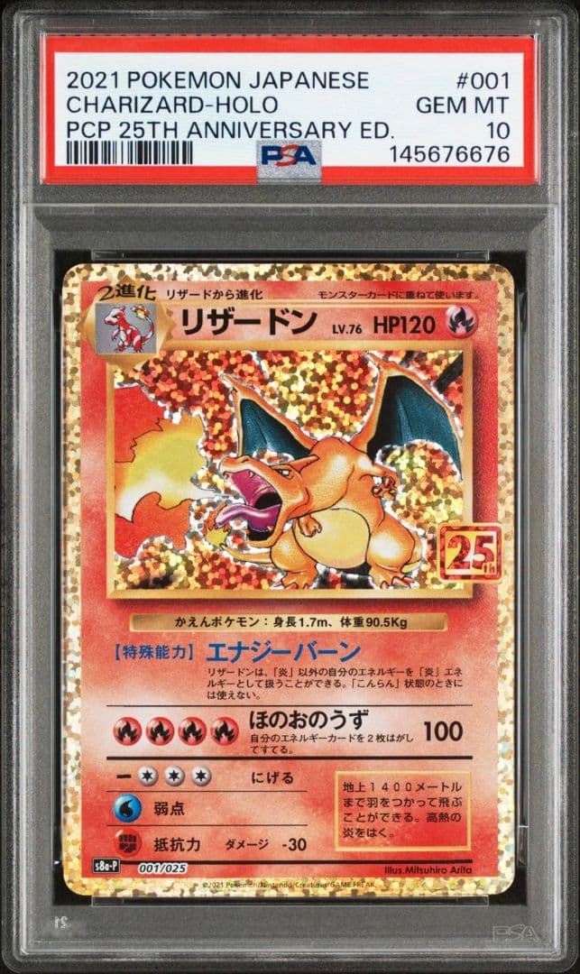 【PSA10】リザードン 25th ANNIVERSARY PSA10 PSA10鑑定済〕リザードン(25th)【P】{001/025}