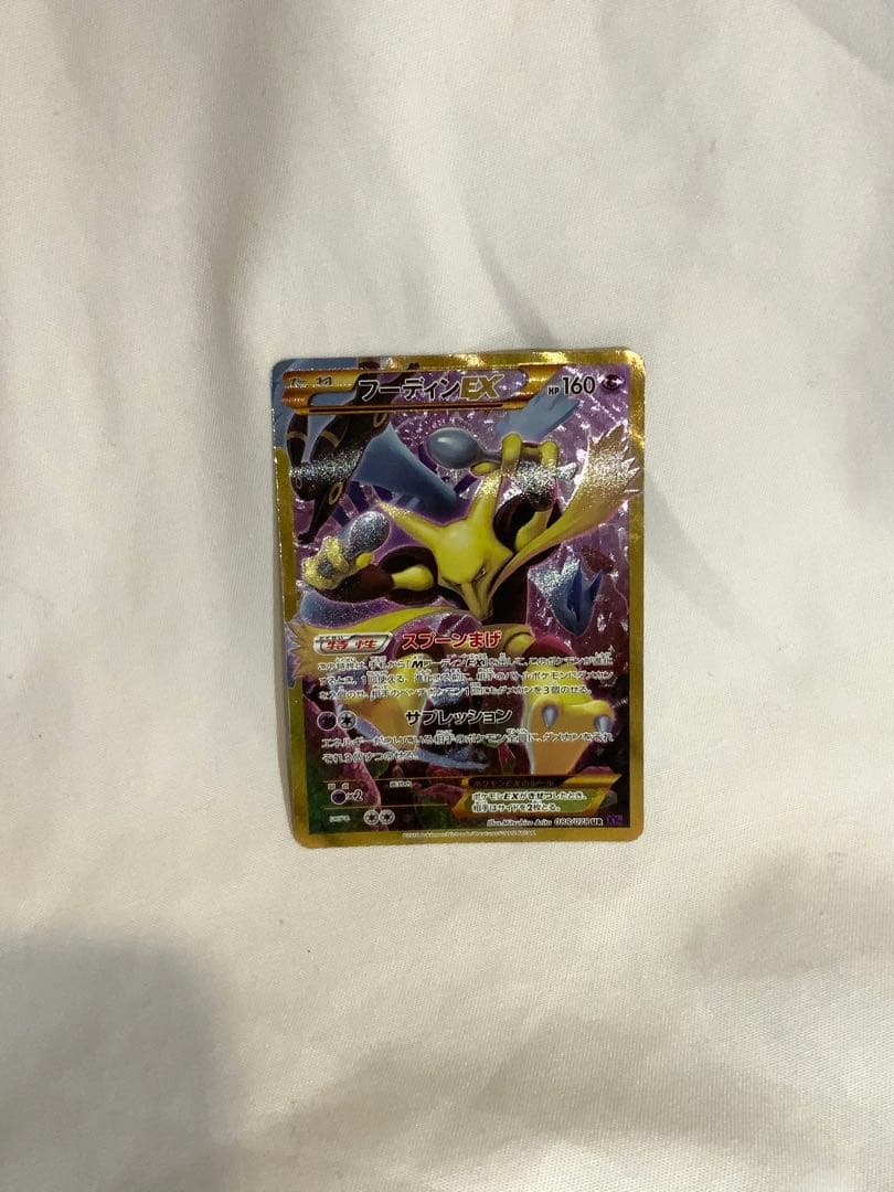 フーディンEX UR XY10 めざめる超王 088/078 1ED やや傷