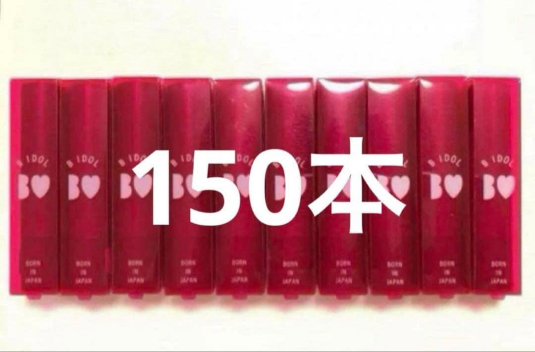 【150本】BIDOLつやぷるリップ10わがままPLUM