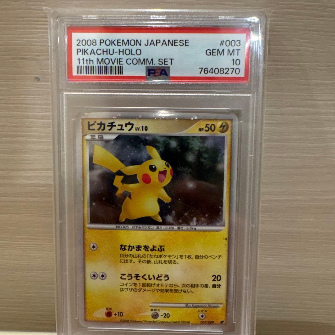 PSA10】 ピカチュウ lv10 なかまをよぶ プロモ - メルカリ