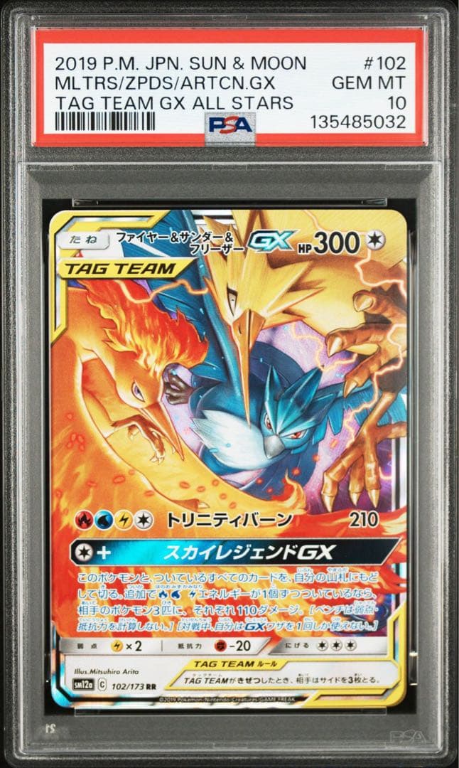 ポケモンカード　ファイヤー&サンダー&フリーザーGX PSA10 ②