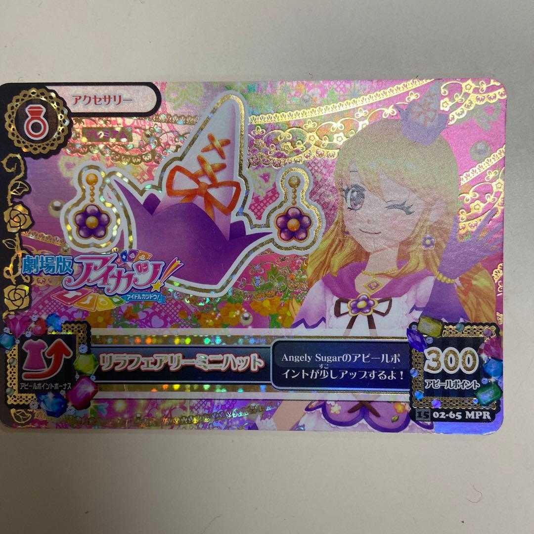 旧アイカツカード プレミアムカード - メルカリ