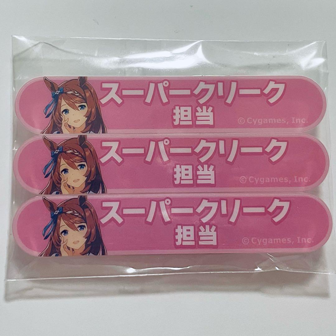 ウマ娘 スーパークリーク 担当バッジ