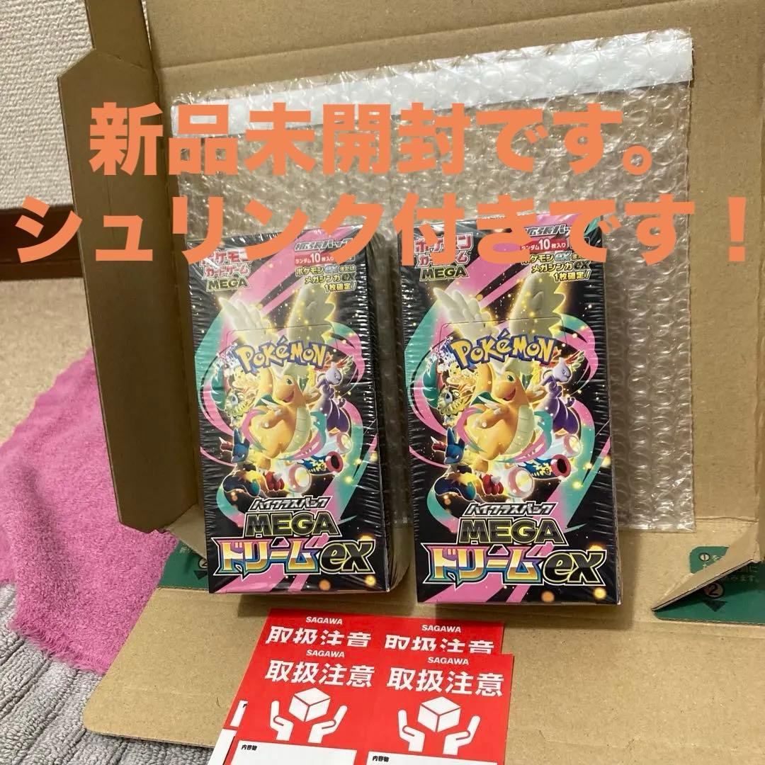 ポケモンカード MEGAドリームEX 2BOXシュリンク付き 新品未開封です