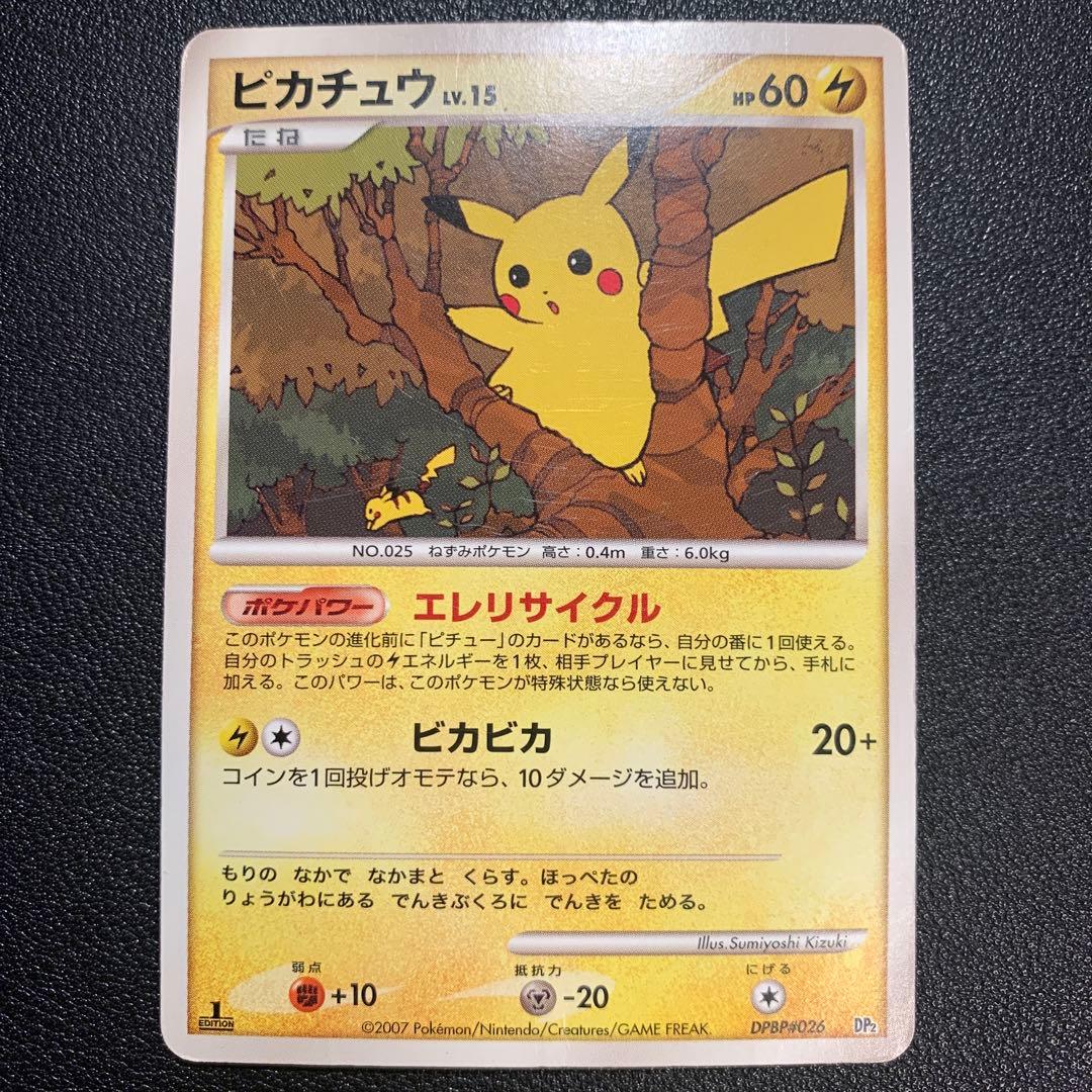P9268 ピカチュウ LV.15 DPBP#026 エレリサイクル 4枚 - メルカリ