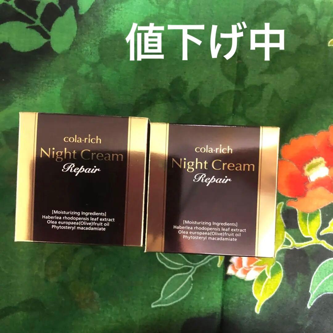 コラリッチ　ナイトクリーム リペア 30g×2個