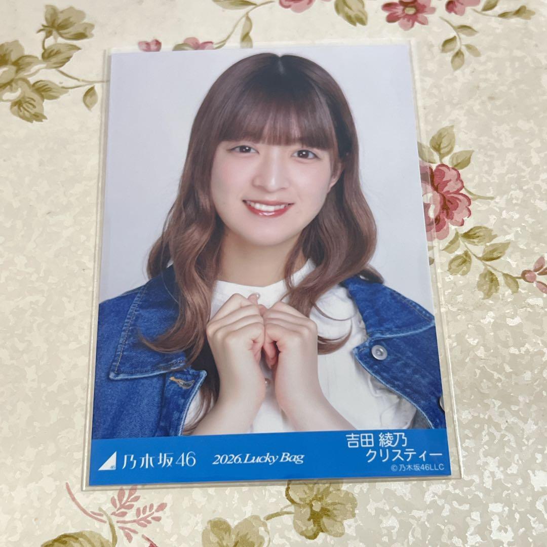 乃木坂46 吉田綾乃クリスティー lucky bag 2026 生写真 - メルカリ