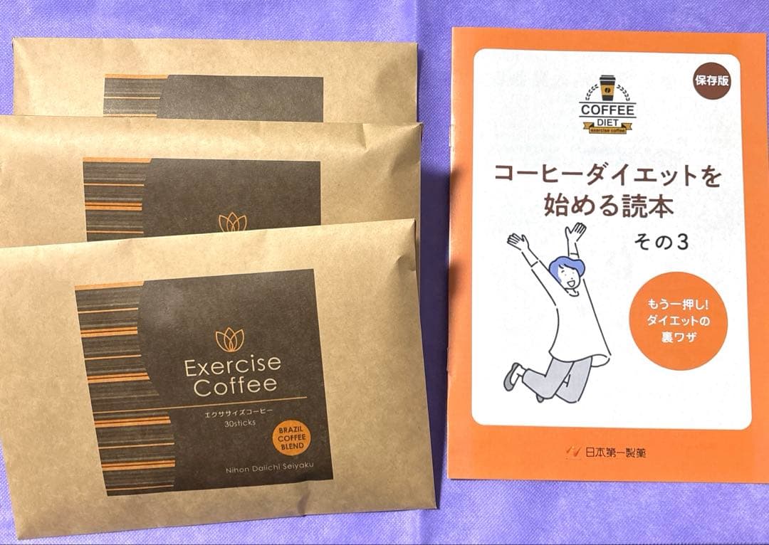 風と潮出品ページ【新品未開封】エクササイズコーヒー(30本)×3袋➕読本③