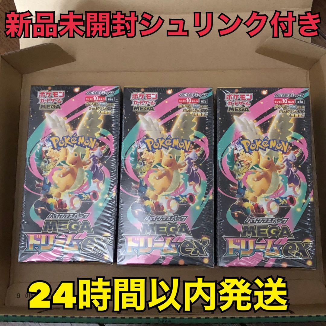 ポケモンカード ハイクラスパック MEGA ドリームex 3BOX シュリンク付