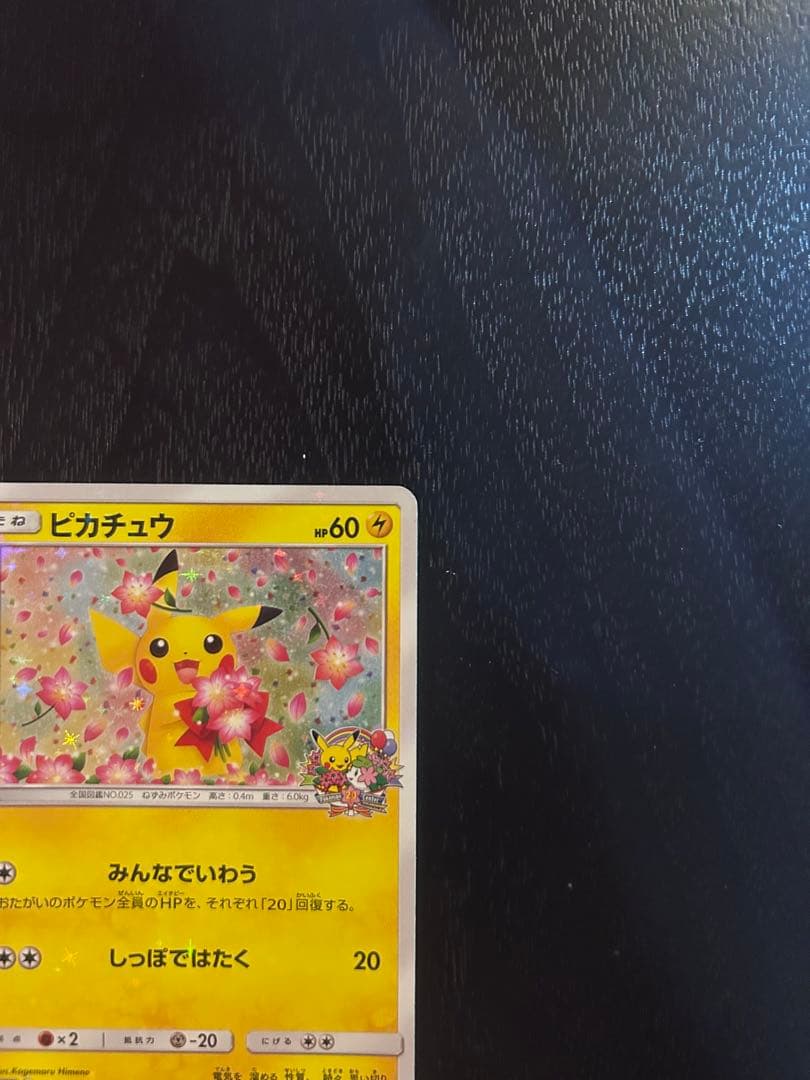 ポケモンセンター20周年記念ピカチュウ　プロモ PSA10】ポケモンセンター20周年プロモ ピカチュウ 【ポケモンカード
