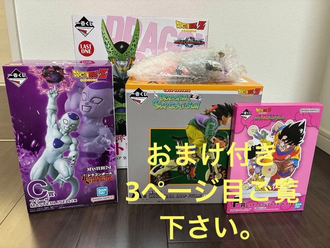 一番くじ　ドラゴンボール 孫悟空フィギュアセット