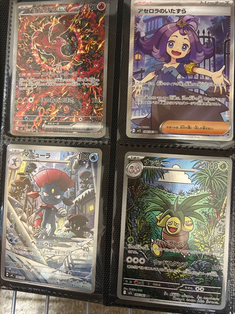 ポケモンカード ポケカ オドリドリex SAR アセロラのいたずら sr