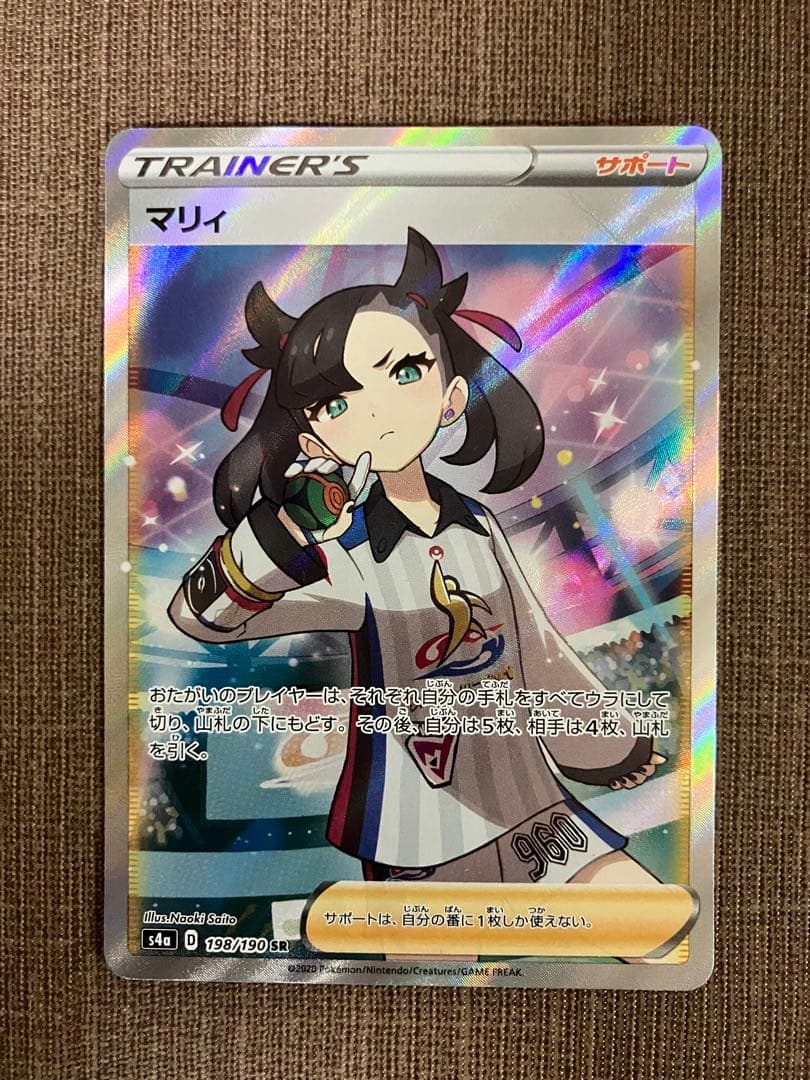 マリィ　SR 198/190 ポケモンカード　サポート　シャイニー　状態難 状態A-】マリィ SR (198/190) [S4A] の通販・買取価格（ポケモンカード）