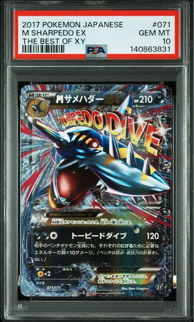 ポケモンカード mサメハダーEX rr PSA 10 best of xy - メルカリ