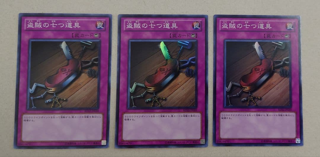 匿名配送//【BE02/スーパー】盗賊の七つ道具 3枚 盗賊の七つ道具 スーパー BE02 3枚セット - メルカリ
