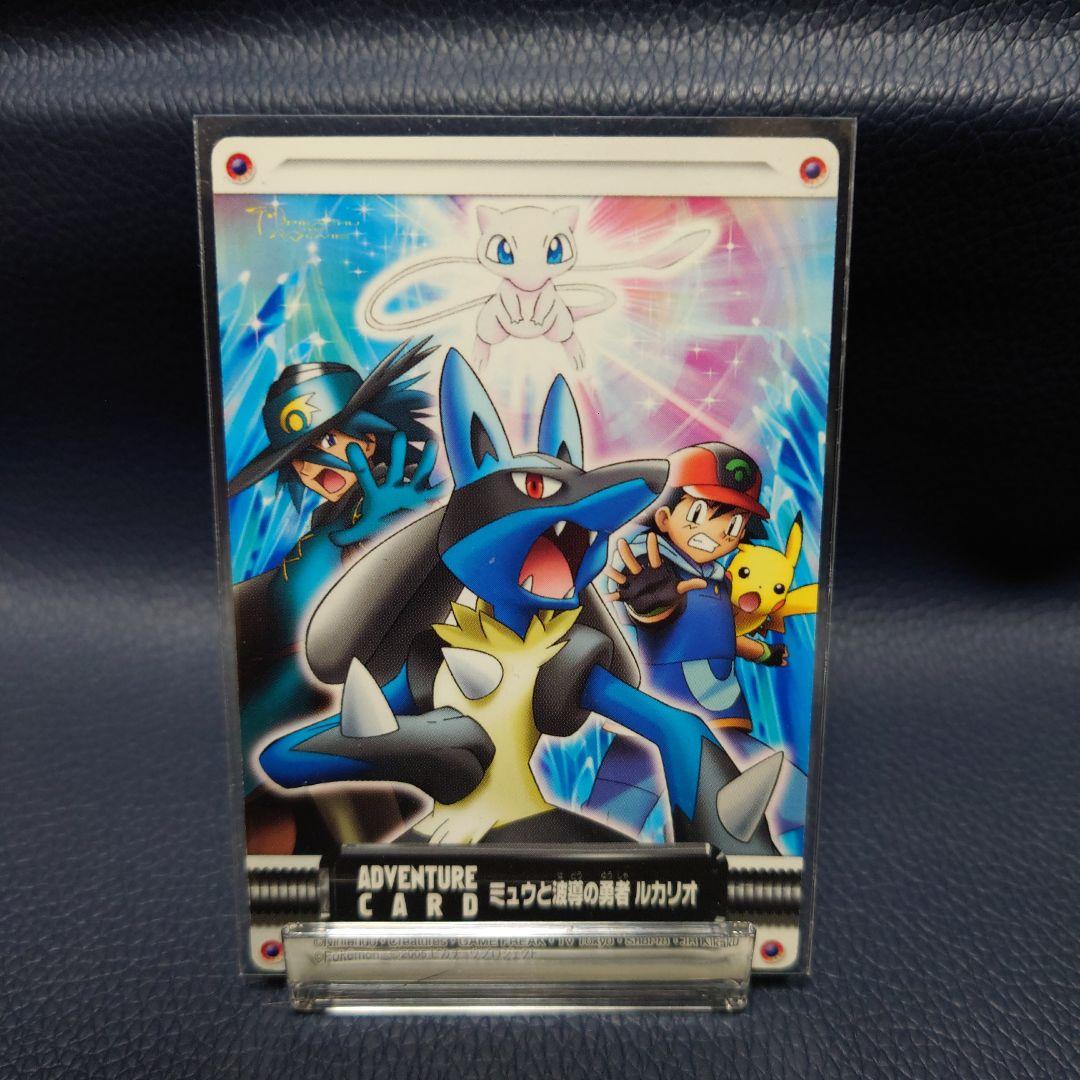 劇場版ポケモン ミュウと波導の勇者ルカリオカード