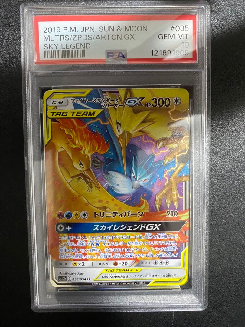 ファイヤー＆サンダー＆フリーザーGX RR PSA10 ポケモンカード