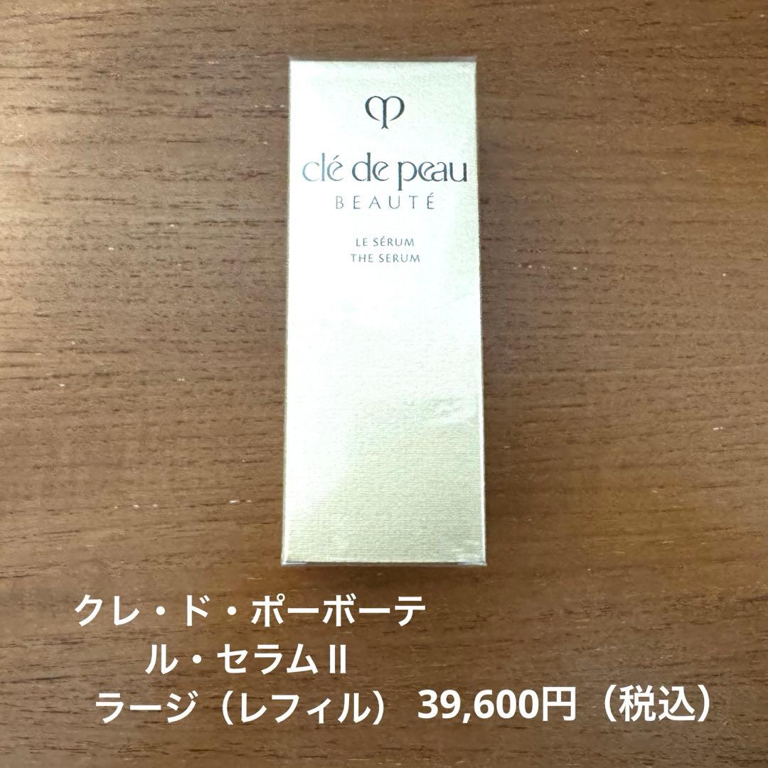 クレ・ド・ポーボーテ　ル・セラムII　ラージ　（レフィル）美容液