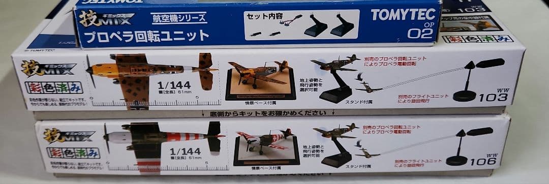 1/144 技MIX「Fw190A-8 等4機種 +プロペラ回転ユニット」セット - メルカリ