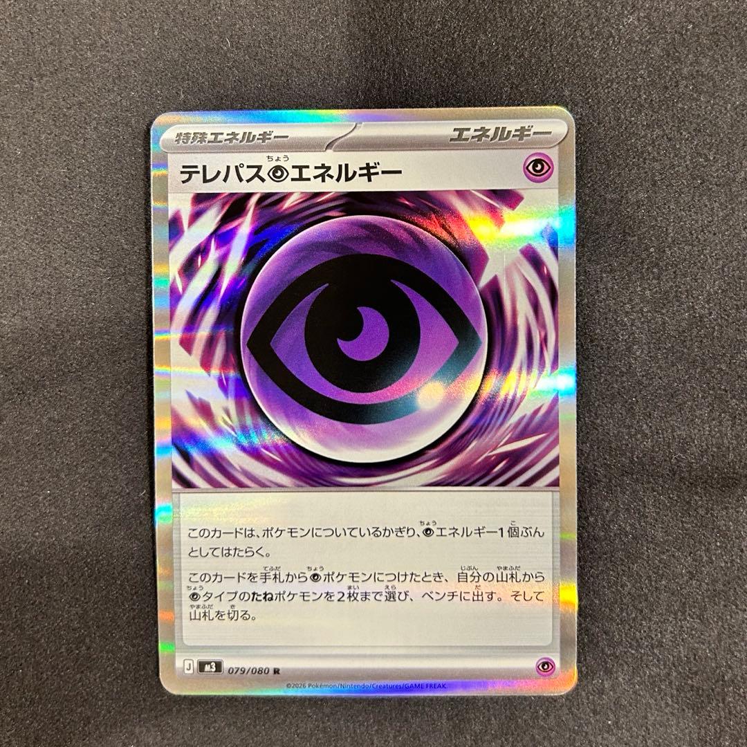 ポケモンカード ムニキスゼロ 特殊エネルギー - メルカリ